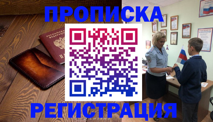 прописка ребенка в Уяре