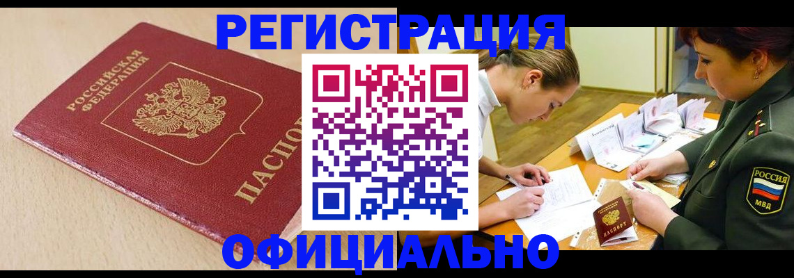 временная регистрация законно в Уяре