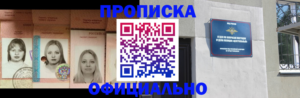 прописка для школы в Уяре
